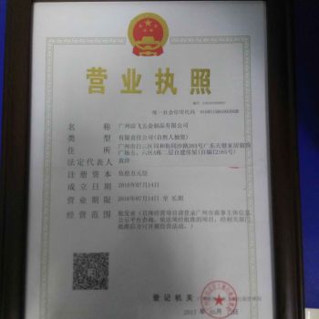 A copy of the business license
